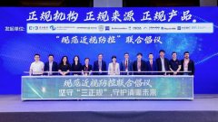 眼科行业联合发起“规范近视防控”倡议