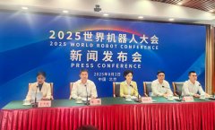 首发百余款新品！2025世界机器人大会8日将在京开幕